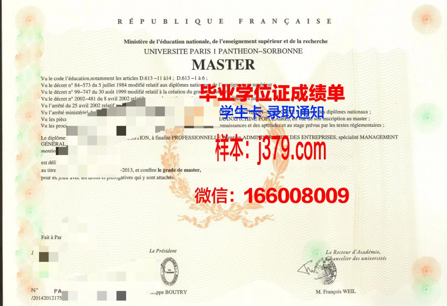 巴黎地球物理学院毕业证壳子(巴黎地球物理学院排名)