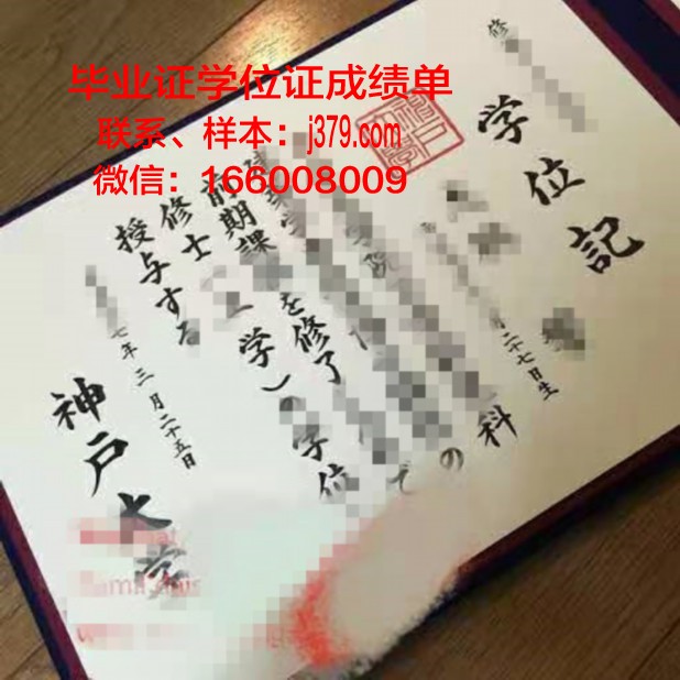 神户艺术工科大学学位证(神户艺术工科大学在哪查成绩)