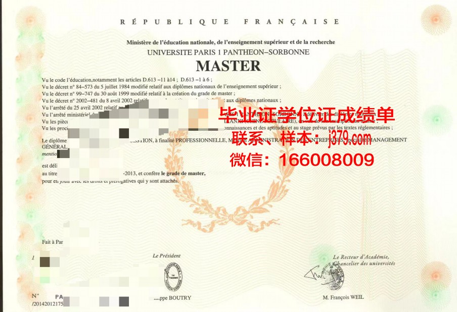 巴黎国际商业拓展学院毕业证外壳