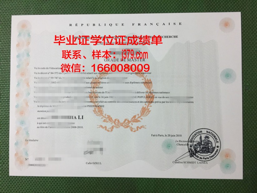 巴黎学院本科毕业证(巴黎大学毕业证)