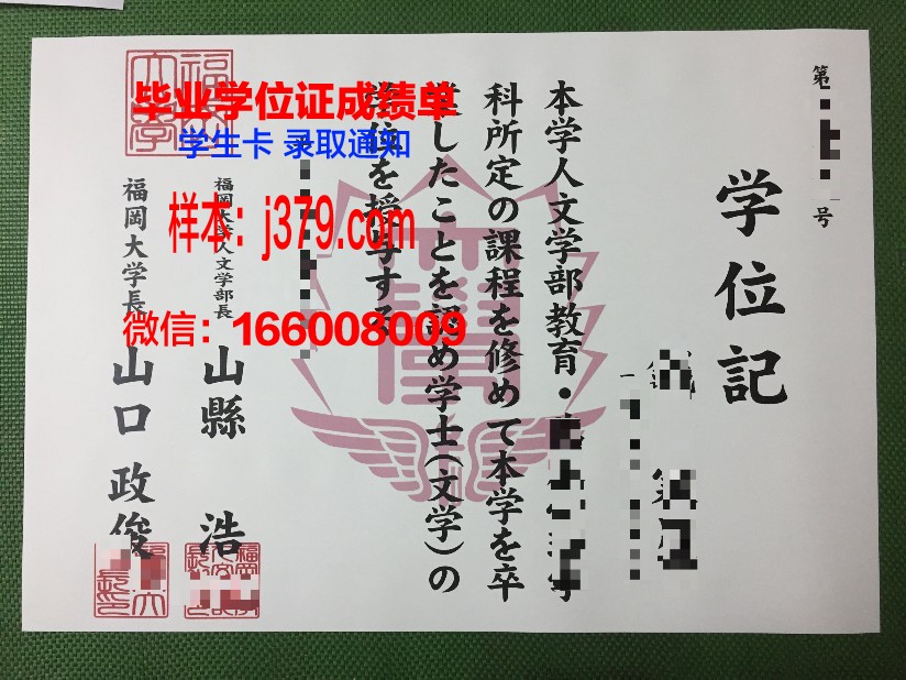 福冈糕点烹饪专门学校博士毕业证：烘焙梦想的黄金通行证