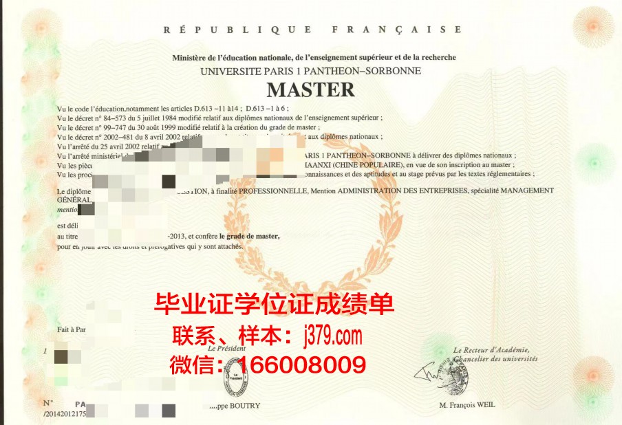 巴黎大学毕业证书图片样本(巴黎大学毕业证书图片样本高清)