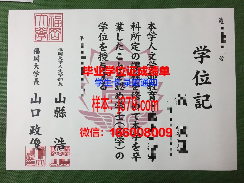 福冈设计科技专门学校毕业证防伪(福冈简介)