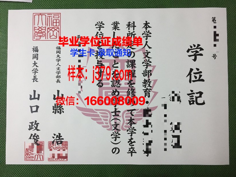 福冈大学毕业证图片(福冈大学毕业证图片大全)