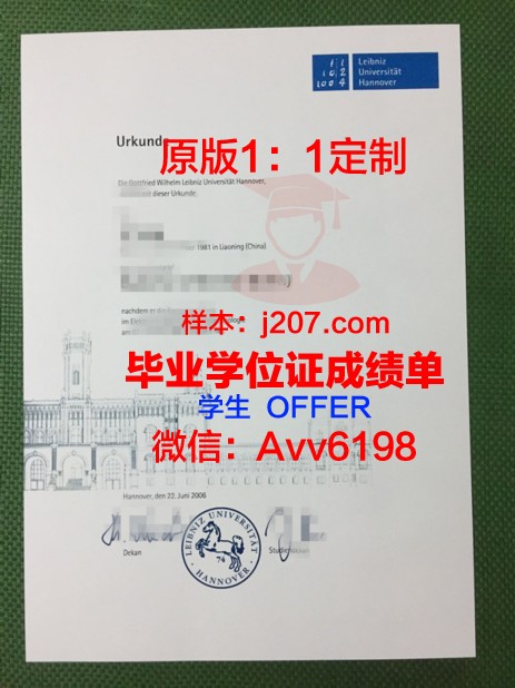 汉诺威兽医学院证书成绩单(汉诺威兽医大学排名)