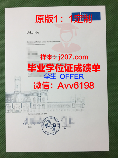 汉诺威应用技术大学本科毕业证：开启国际职场新篇章