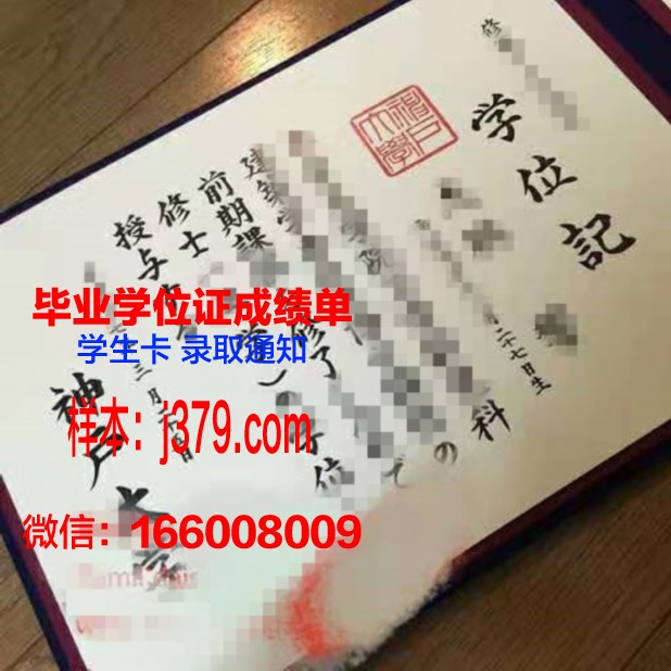 神户大学毕业证Diploma文凭