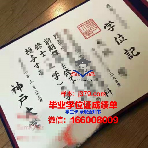 神户国际大学毕业证电子版