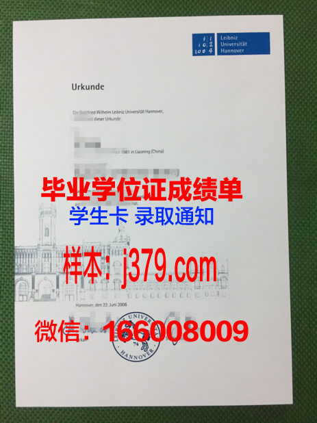 汉诺威大学毕业证书图片模板(汉诺威大学毕业证书图片模板下载)