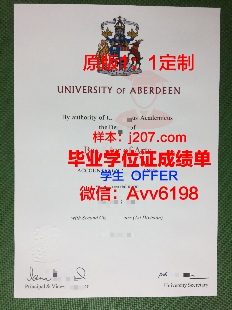 阿伯丁大学毕业证