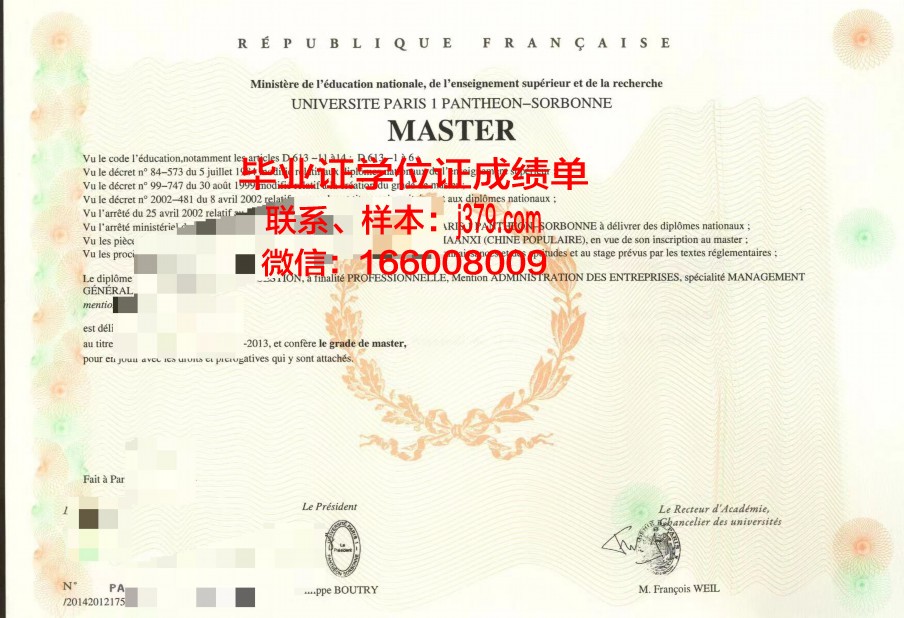 巴黎六大毕业证图片University Paris 6 Diploma