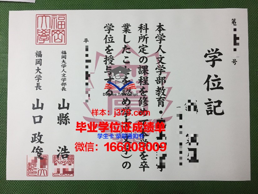 福冈工业大学学位证书(福冈大学学生中心)