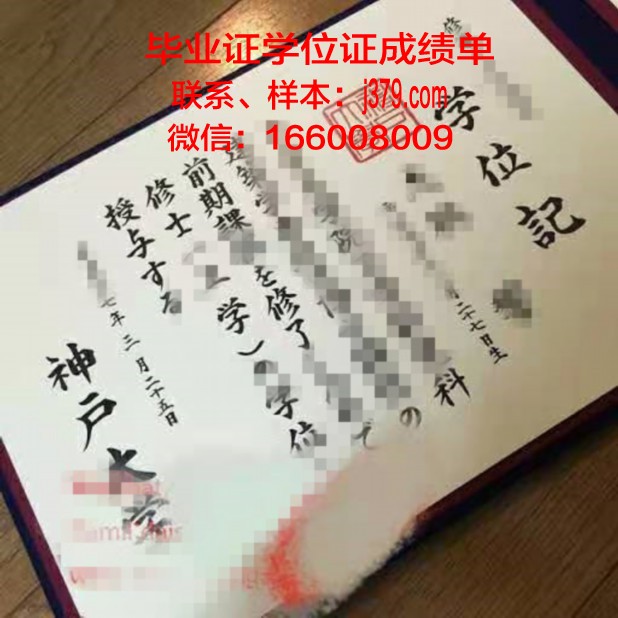 神户亲和女子大学毕业证模板(神户女学院)