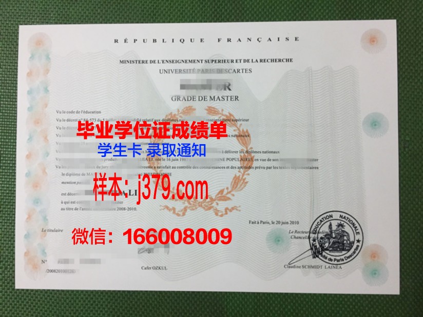 巴黎9大本科毕业证：跨越国度的学术荣耀