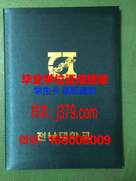 福尔玛蒂学院毕业证壳子