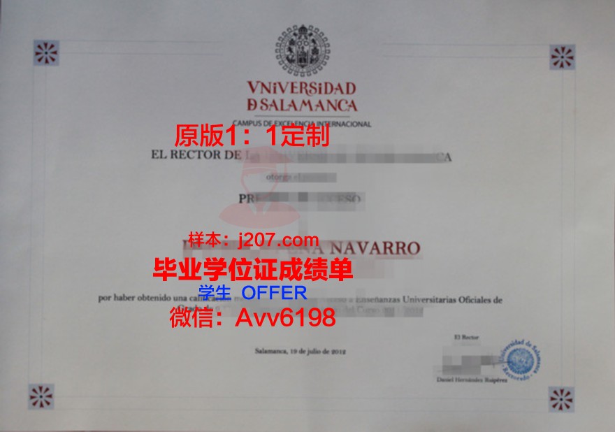 沙卡里姆国立大学diploma证书(沙拉曼卡大学)