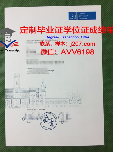 汉诺威应用技术大学本科毕业证：开启国际职场新篇章