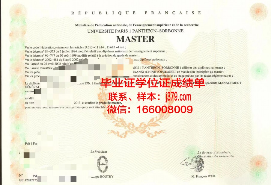 巴黎学院毕业证外壳(巴黎高师毕业证)