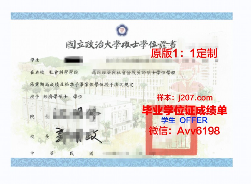高等信息传播学院学位证：知识与荣誉的象征
