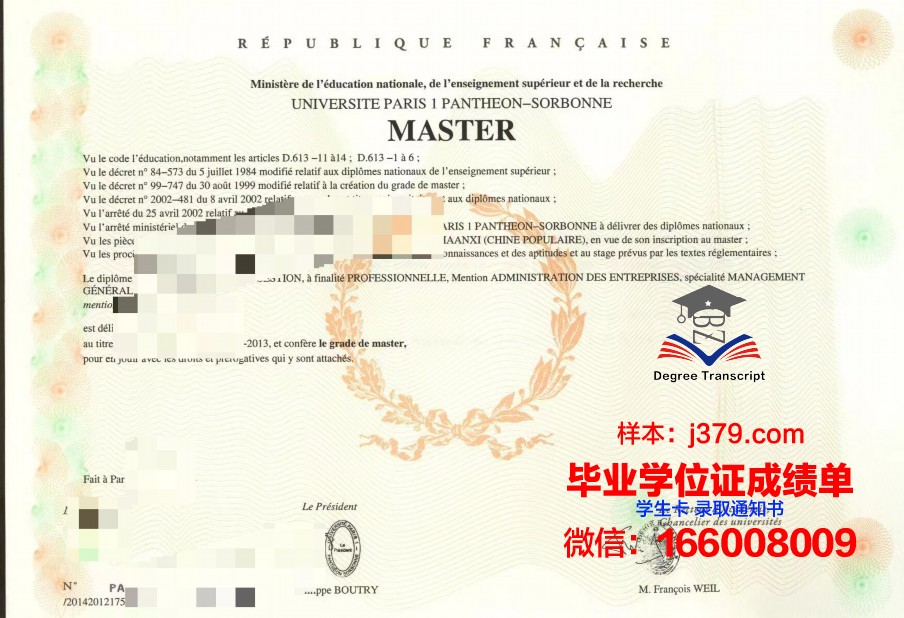 巴黎国际商业拓展学院证书成绩单