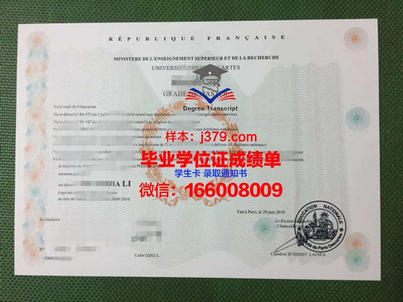 巴黎第一大学毕业证补办