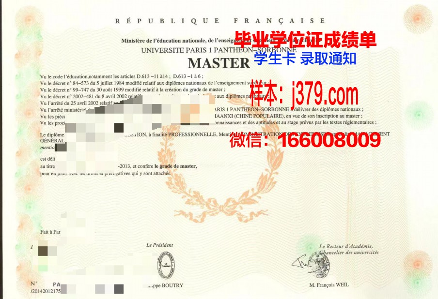巴黎HEC高等商学院证书成绩单