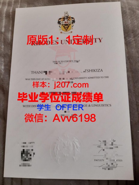 罗德斯大学毕业证图片(罗德斯大学毕业证图片高清)
