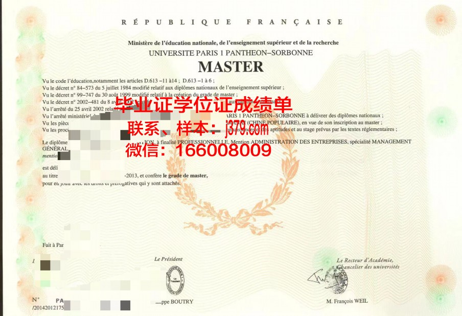 巴黎HEC高等商学院文凭