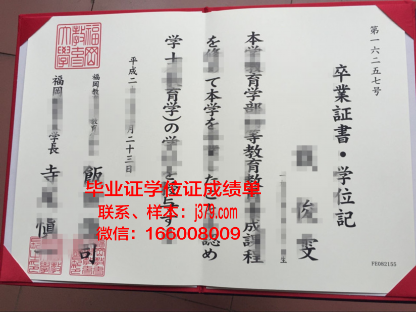 福冈教育大学毕业证样本(福冈教育大学怎么样)