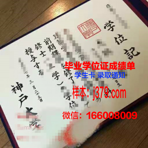 神户国际大学毕业证电子版