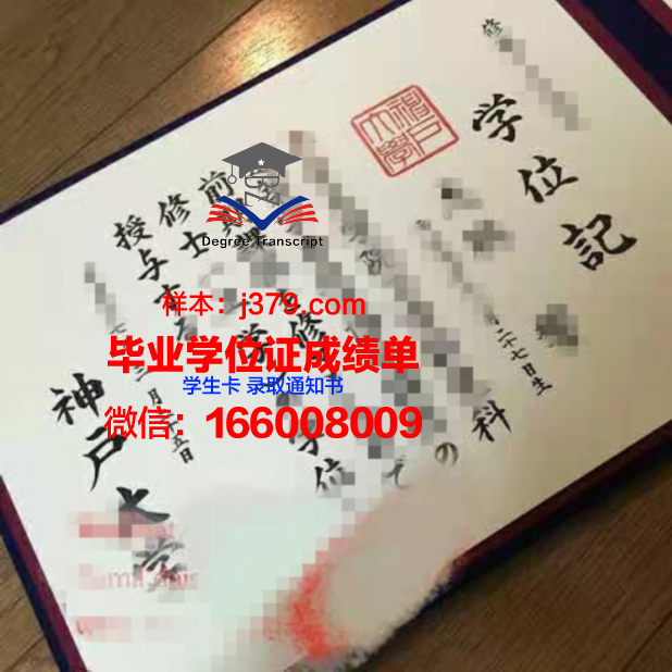 神户大学学位证(神户大学学位证书图片)