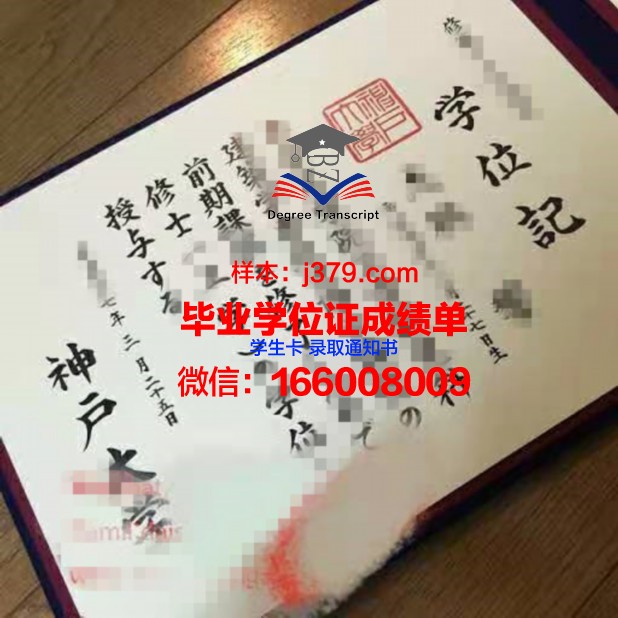 神户医疗福祉大学毕业证补办