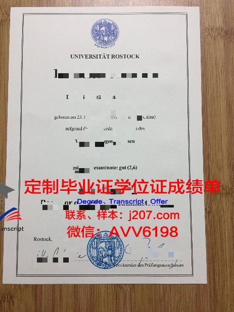 罗斯托克大学毕业证外壳(德国罗斯托克大学怎么样)