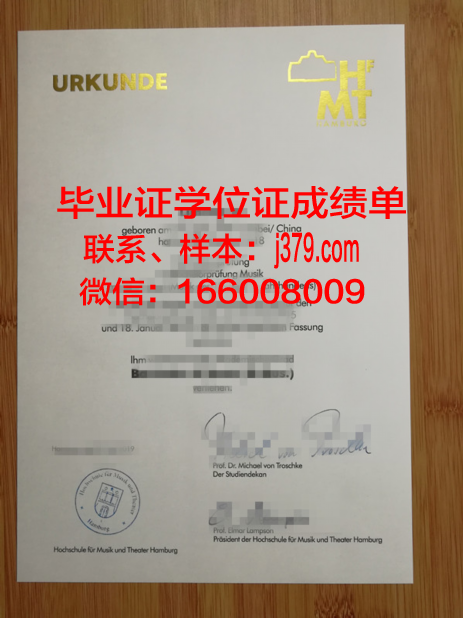 汉堡品牌应用技术大学证书成绩单(汉堡应用技术大学世界排名)