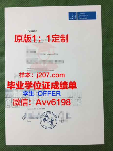 汉诺威大学毕业证(汉诺威大学难毕业吗)