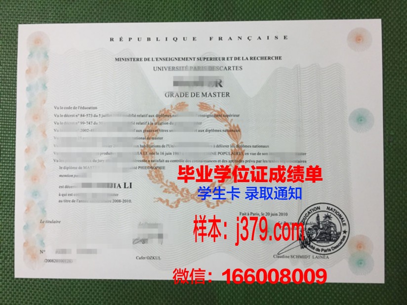 巴黎大学毕业证书图片样本(巴黎大学毕业证书图片样本高清)