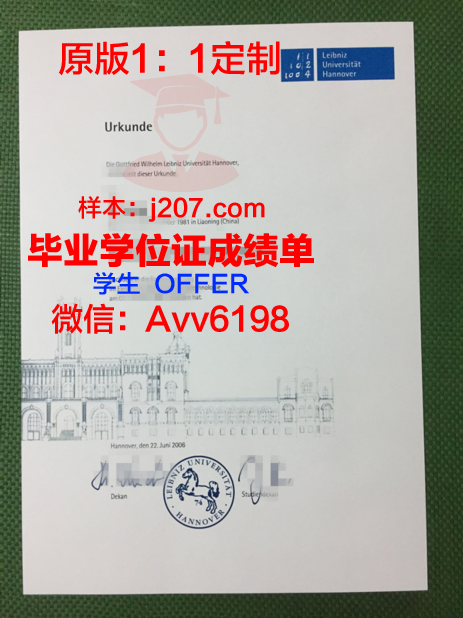 汉诺威应用技术大学毕业证防伪(汉诺威科技应用大学)