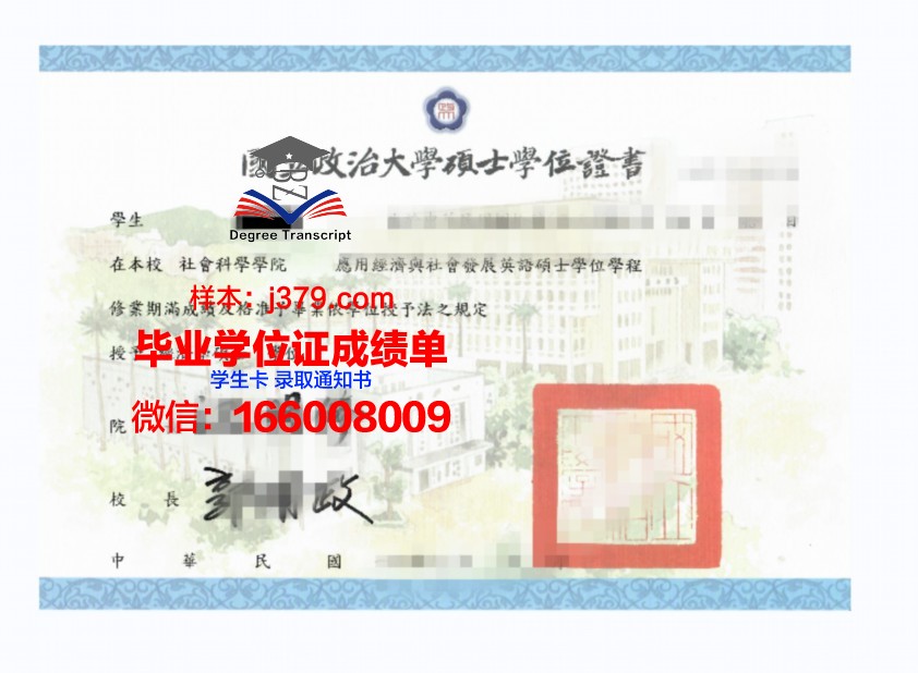 莱斯利大学学位证成绩单：展现学术实力与个人成长的证明