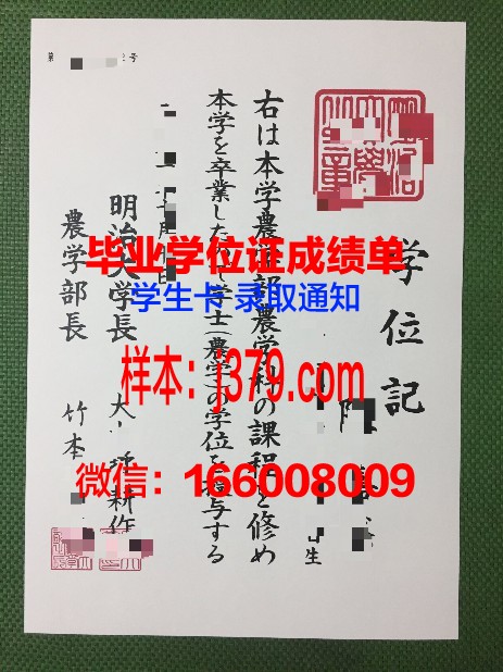 明治学院大学证书成绩单(明治大学毕业时间)