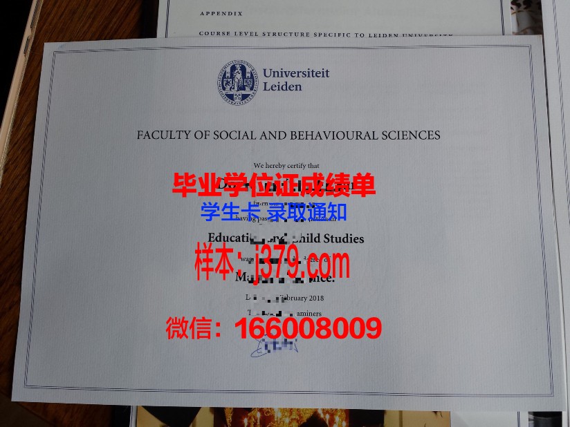 莱顿应用科学大学毕业文凭