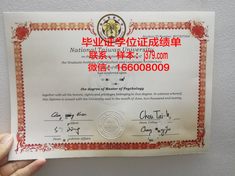 太历国立大学研究生毕业证书(国立台湾大学毕业证)