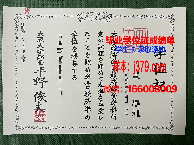 大阪大学毕业证是什么样呢(日本大阪国际大学毕业证)