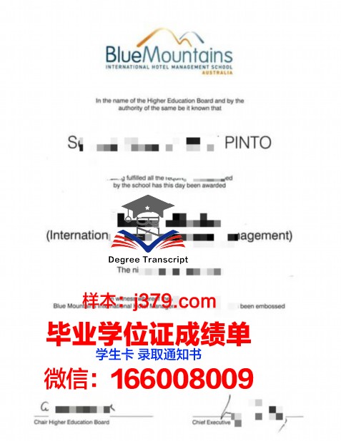 蓝山国际酒店管理学院毕业证Diploma文凭