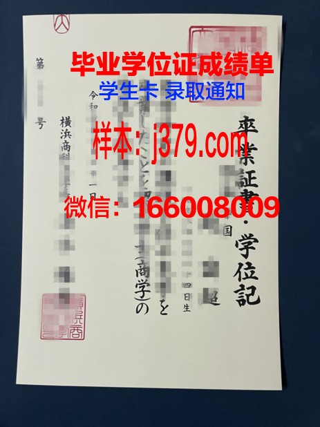 神户商科大学研究生毕业证(神户商科大学官网)