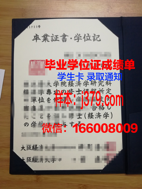 大阪成蹊大学毕业证样本(大阪国际大学毕业证)