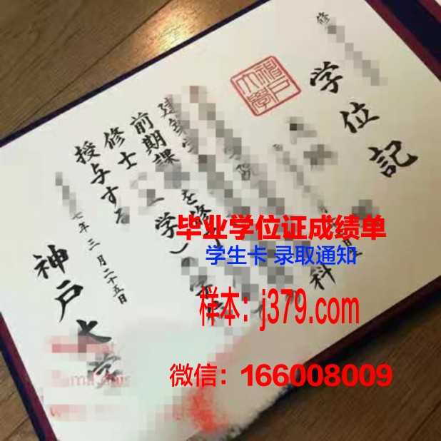 神户大学毕业证展示