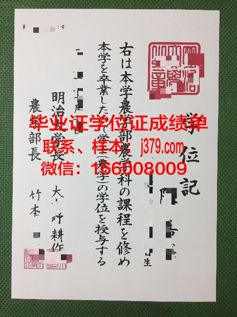 明治大学学历证书(明治大学学历证书查询)