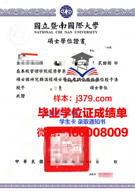 星槎道都大学学位证书