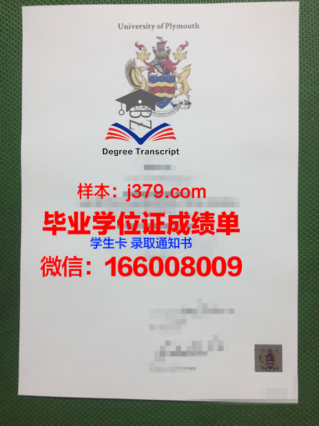 普利茅斯大学硕士毕业证(普利茅斯大学研究生)