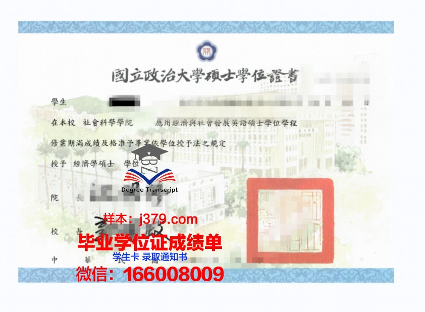 星槎道都大学学位证书
